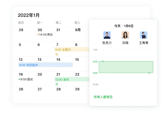 日程